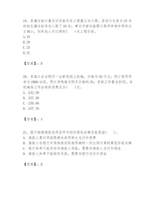 2024年一级建造师之一建建设工程经济题库精品【夺冠系列】.docx