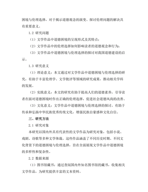 文学中的道德困境与伦理选择