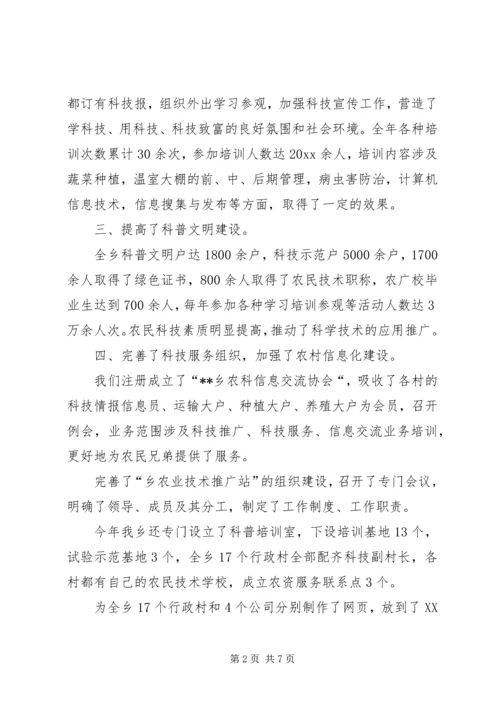 乡镇科技工作总结及科技工作计划.docx