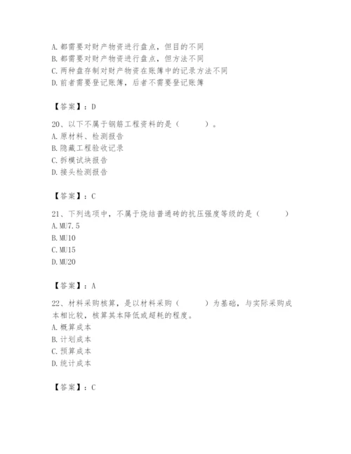 2024年材料员之材料员专业管理实务题库含答案（培优a卷）.docx