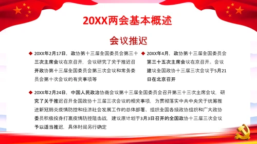 党课之两会报告解读PPT课件