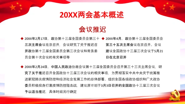 党课之两会报告解读PPT课件