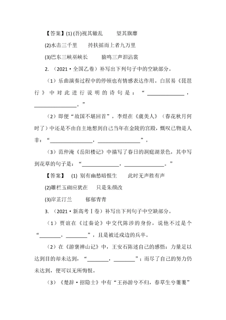 近8年高考语文背诵默写真题汇总.docx