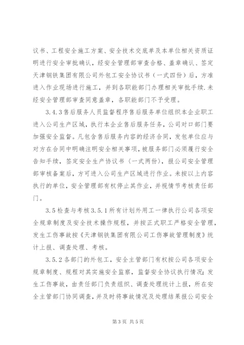 外用工安全管理制度.docx