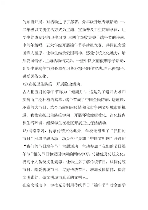 2023年大学端午节活动总结