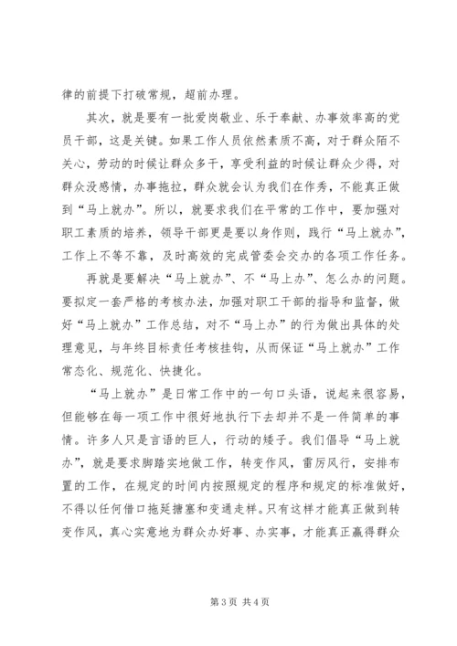 学习“实干才能梦想成真”心得体会 (3).docx