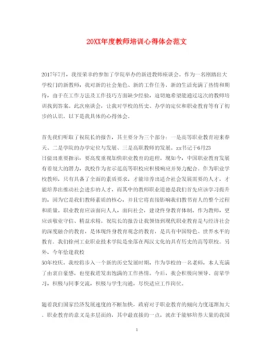 精编度教师培训心得体会范文.docx