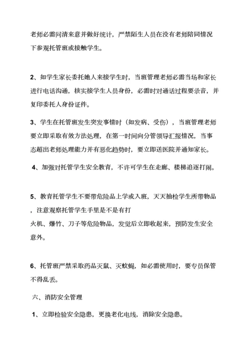 托管班管理专项规章新规制度.docx