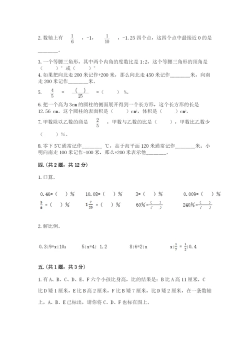 北京版数学小升初模拟试卷附答案【研优卷】.docx