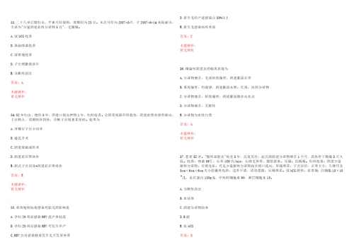 2022年02月江苏省宝应县安宜镇社区卫生服务中心公开招聘1名合同制收费人员考试参考题库带答案解析