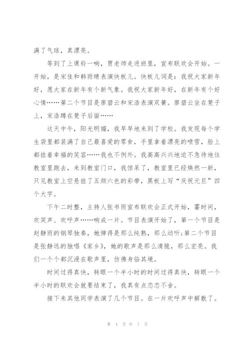 描写元旦节的作文5篇.docx