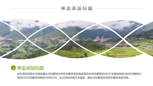 绿色清新新农村建设乡村旅游介绍PPT模板