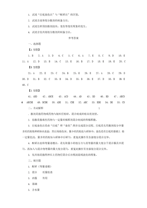 中药药剂学试题及答案2