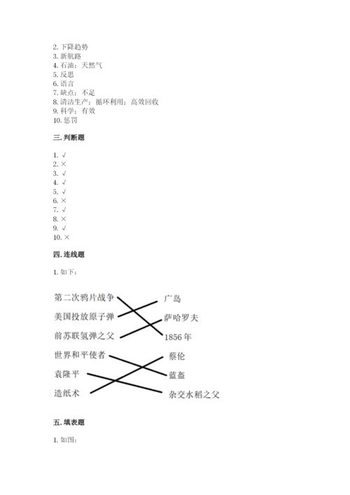 部编版六年级下册道德与法治期末测试卷完整答案.docx