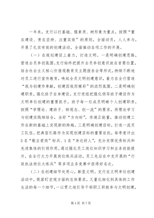 人行支行某年度工会工作总结.docx