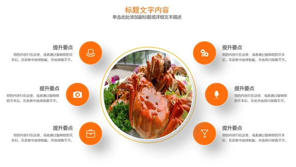 美食大闸蟹美食文化动态PPT