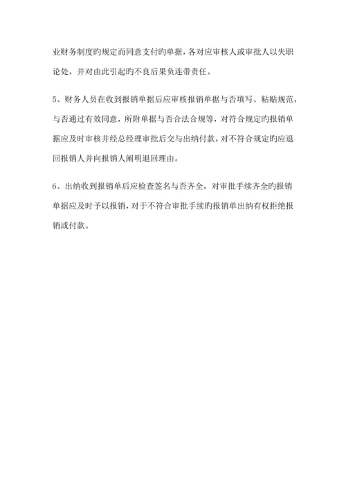 报销管理制度.docx