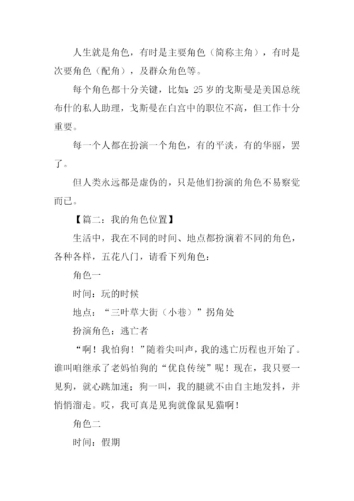 角色作文600字记叙文.docx