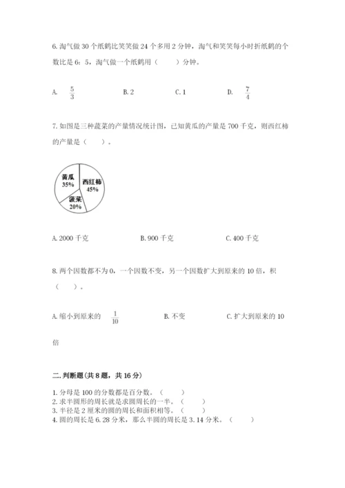 人教版数学六年级上册期末考试卷含答案【新】.docx