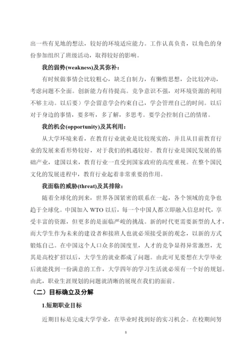 13页5200字数学与应用数学专业职业生涯规划.docx