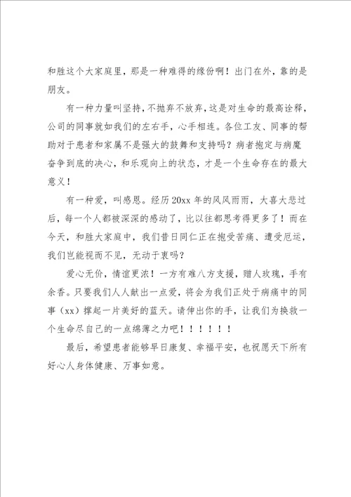 爱心捐款倡议书集合5篇