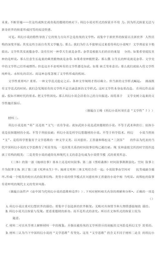 新高考语文热点01-新高考·大阅读思维训练(解析版).docx