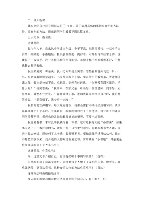 说说自己作文锦集10篇.docx