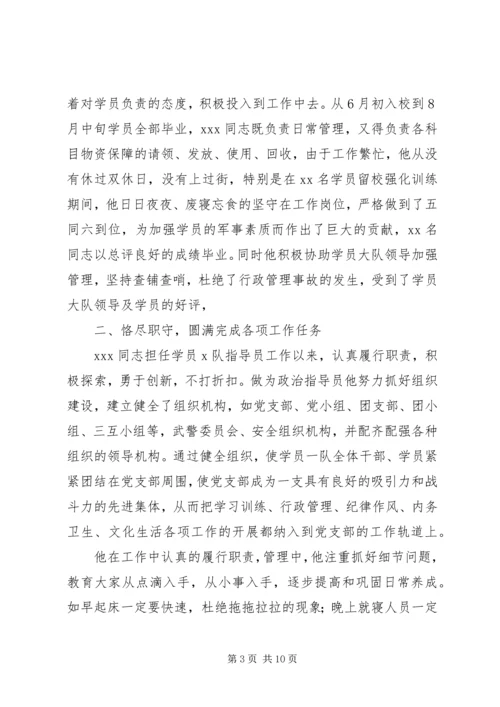 企业优秀党员自我鉴定 (5).docx