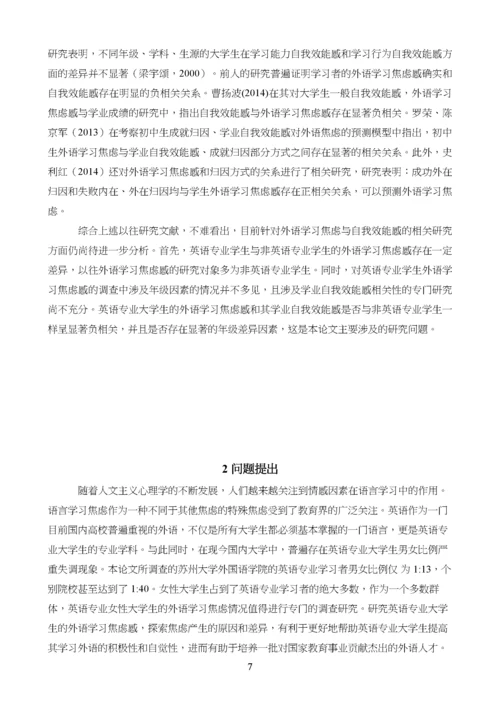 英语专业女大学生外语学习焦虑感和学业自我效能感的相关研究.docx