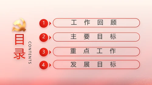 红色大气党支部换届工作报告动态PPT
