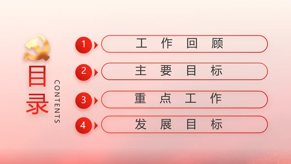 红色大气党支部换届工作报告动态PPT