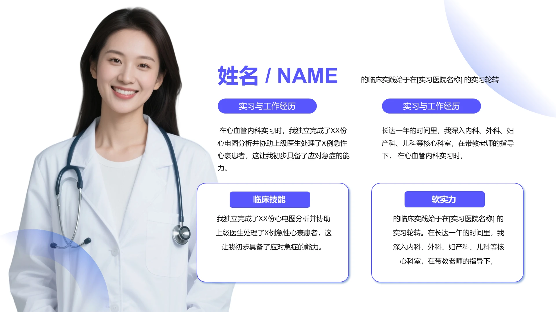 蓝色商务风含图片医生介绍PPT关系页