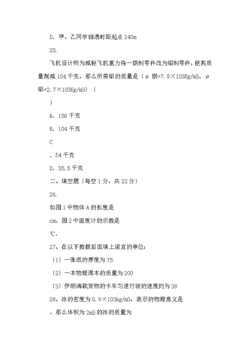学深圳外国语第一学期八级期末物理试卷