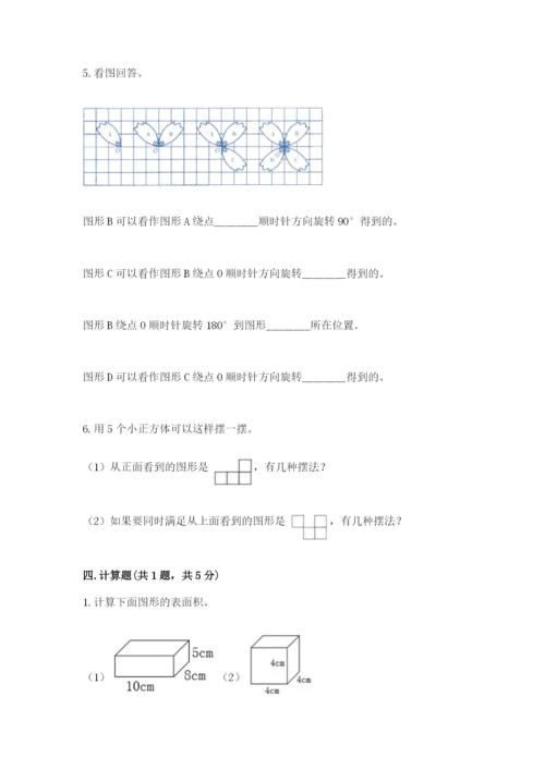 人教版五年级下册数学期末考试卷含答案（名师推荐）.docx
