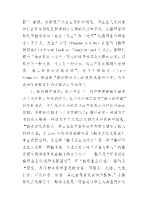 外语系毕业论文开题报告.docx