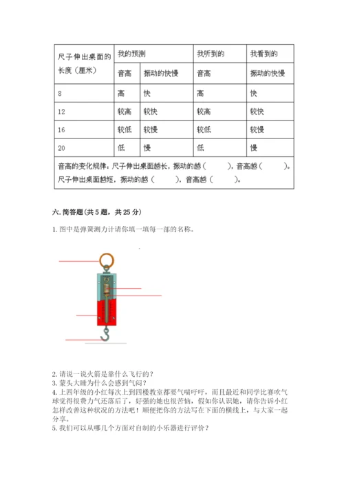 教科版四年级上册科学期末测试卷精品【网校专用】.docx