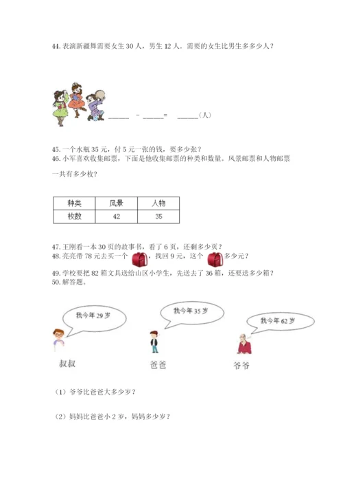 二年级上册数学应用题100道附完整答案（易错题）.docx