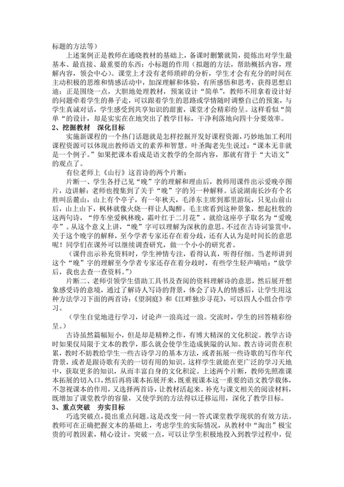 谈小学阅读教学中的预设和生成