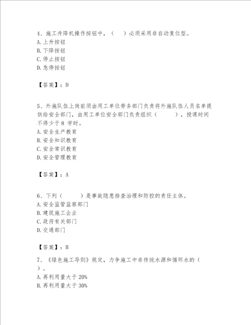 2023年安全员继续教育题库700道及答案精品