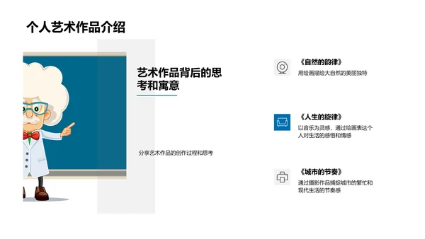 艺术学领域的研究与实践PPT模板