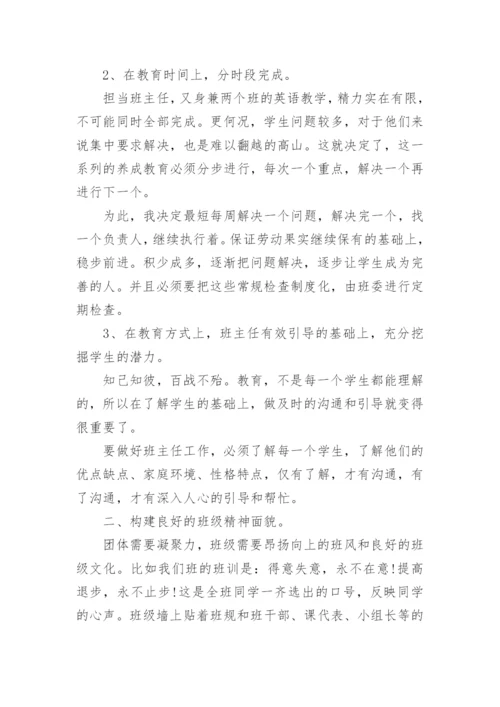 高一下学期班主任工作总结_1.docx