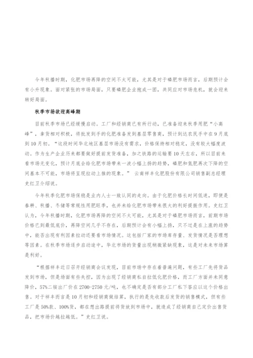 化肥市场现状分析-磷肥企业抱团取暖-应对市场危机-产业报告.docx