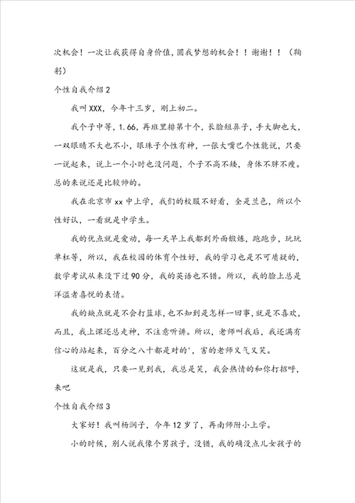 个性自我介绍