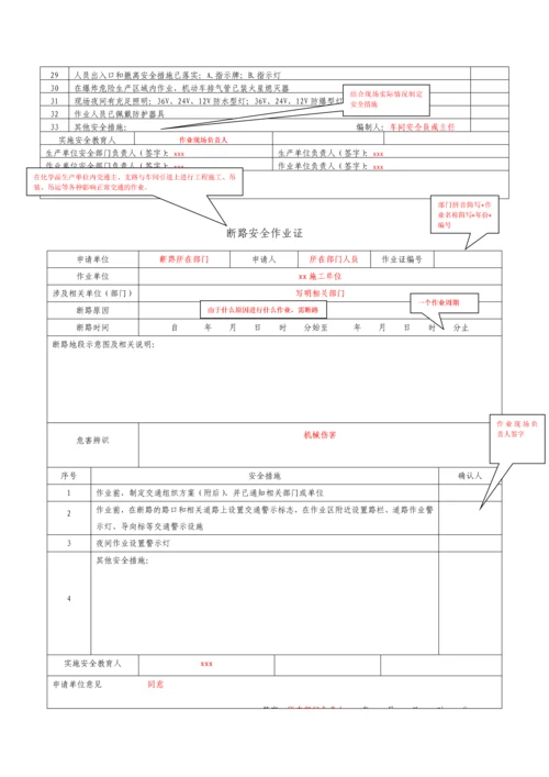 第2部分：八大作业票填写规范.docx