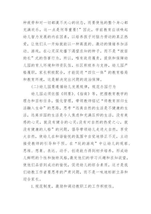 学前教育大学论文参考范文.docx