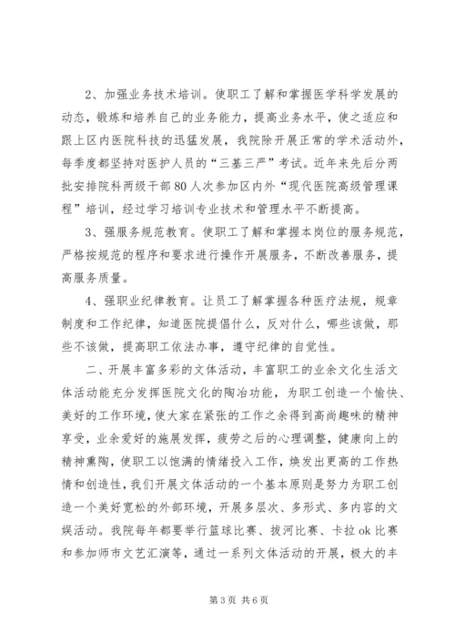 加强政治工作促进医院全面发展 (3).docx