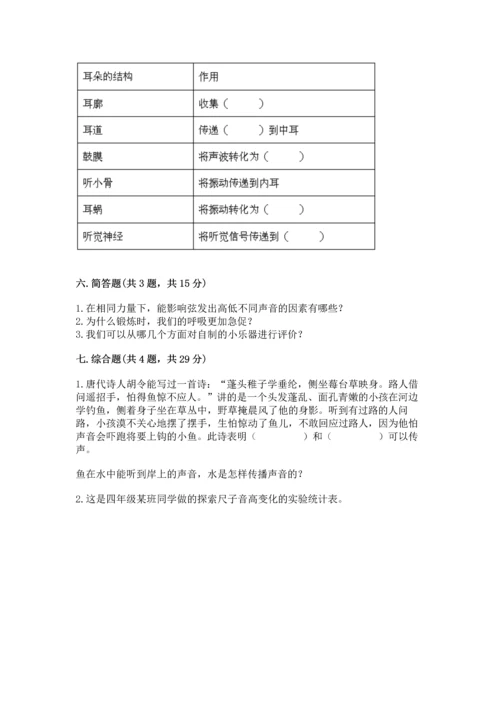 教科版科学四年级上册期末测试卷新版.docx