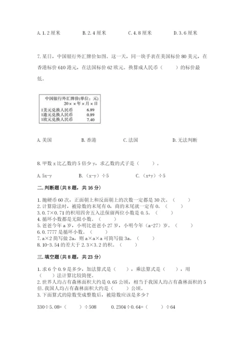 2022人教版五年级上册数学期末测试卷附答案【研优卷】.docx