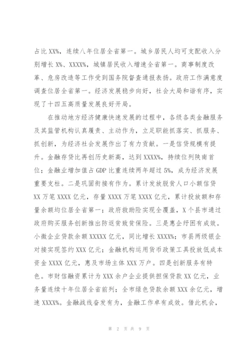 市长在全市金融工作会议上的讲话发言.docx