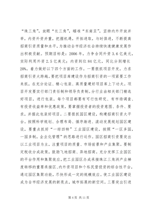 县政府招商引资工作会议情况汇报.docx